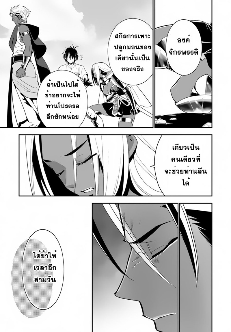 Isekai desu ga Mamono Saibai shiteimasu. page 33