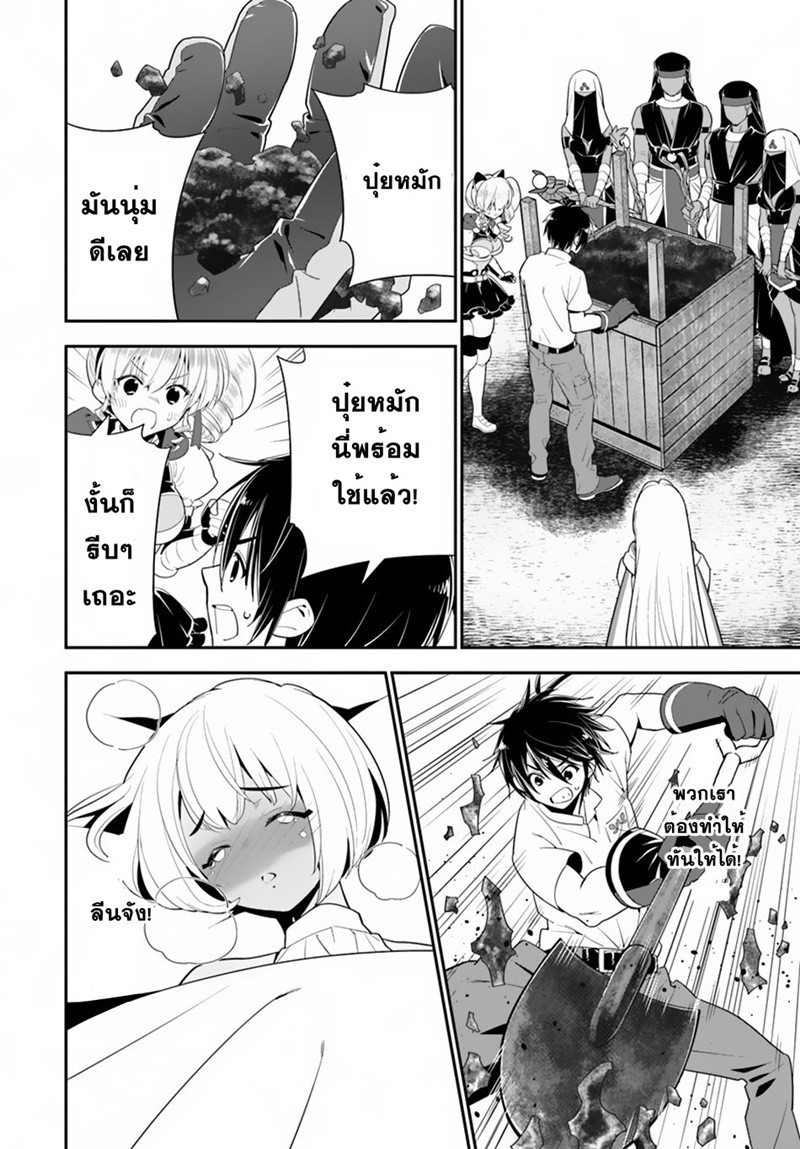 Isekai desu ga Mamono Saibai shiteimasu. page 34