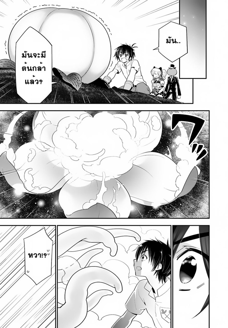 Isekai desu ga Mamono Saibai shiteimasu. page 35