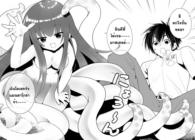 Isekai desu ga Mamono Saibai shiteimasu. page 36