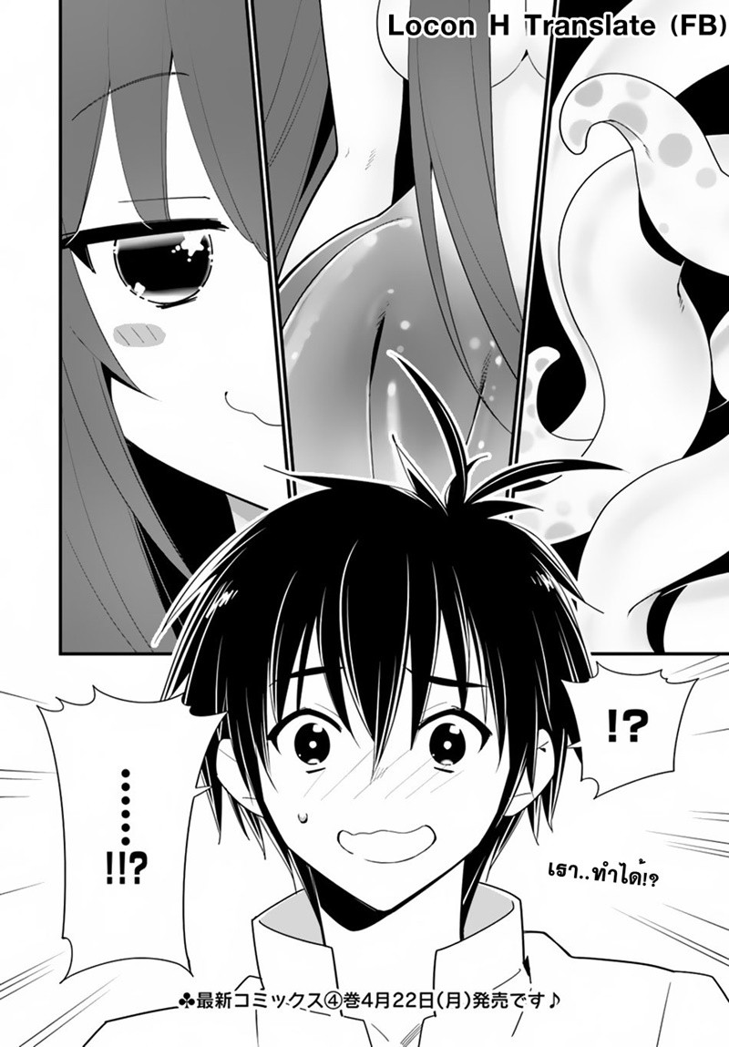 Isekai desu ga Mamono Saibai shiteimasu. page 37