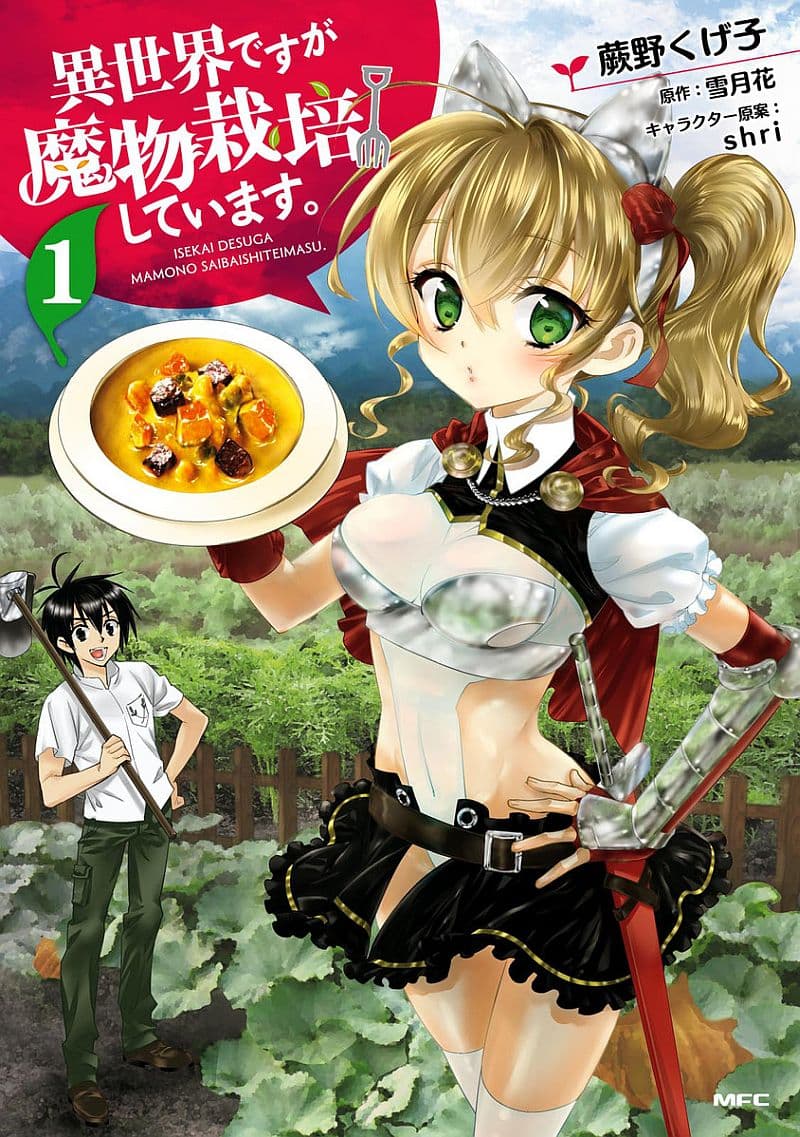 Isekai desu ga Mamono Saibai shiteimasu. page 1