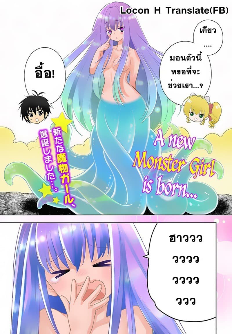 Isekai desu ga Mamono Saibai shiteimasu. page 2