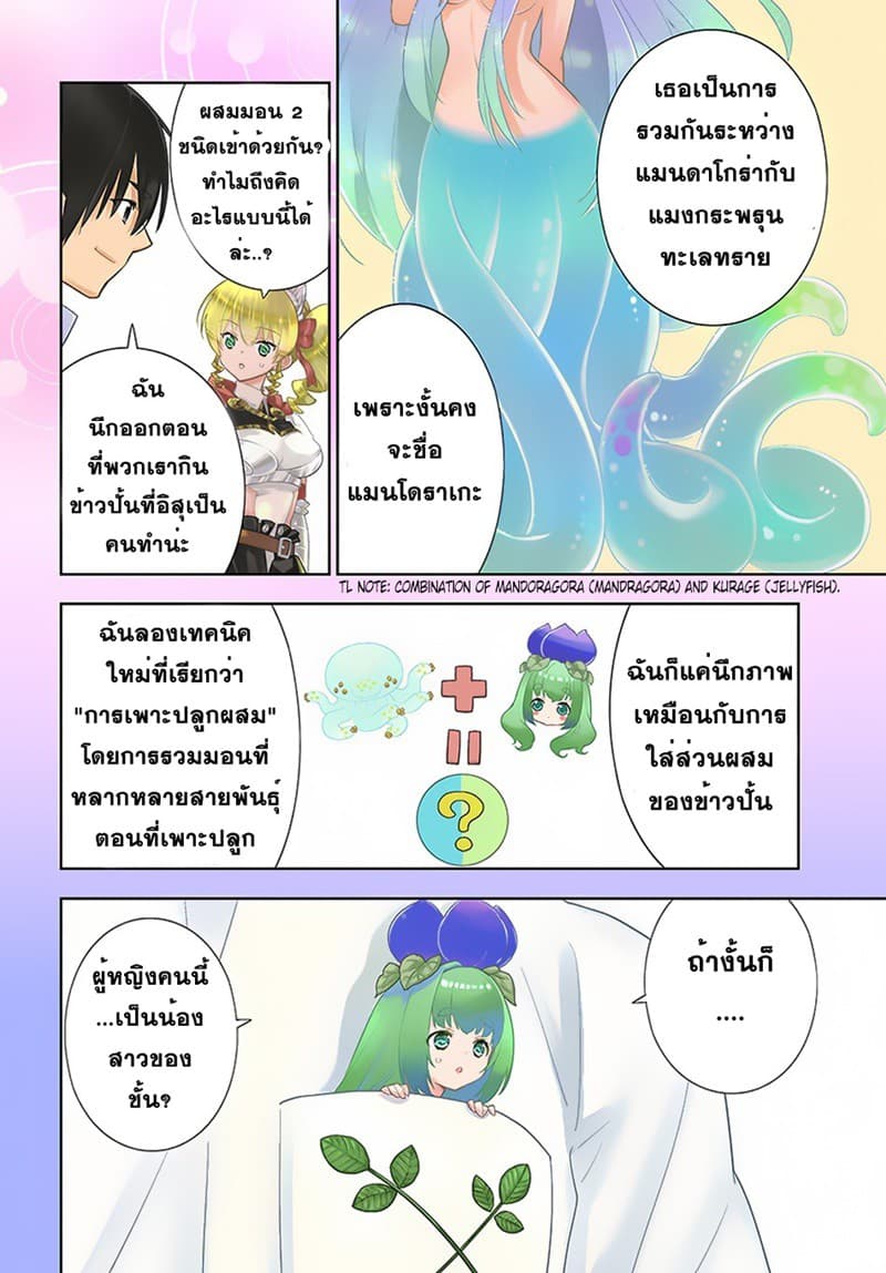 Isekai desu ga Mamono Saibai shiteimasu. page 4