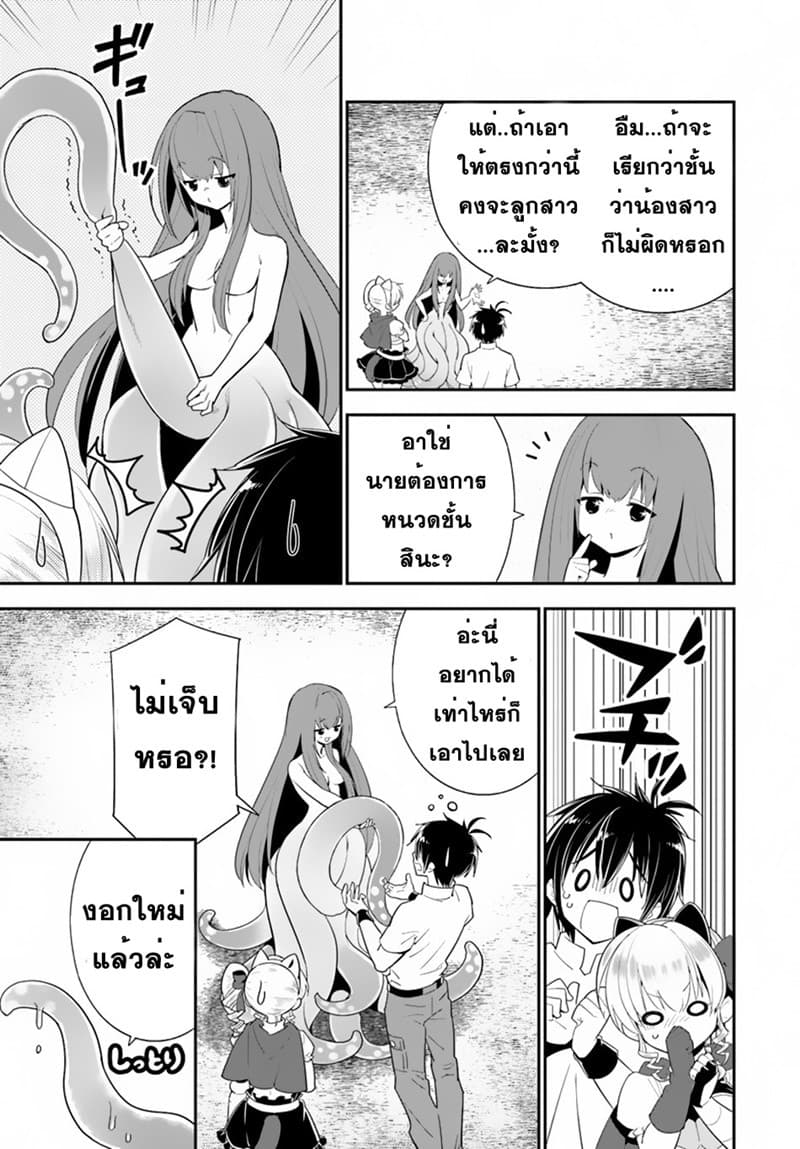 Isekai desu ga Mamono Saibai shiteimasu. page 5