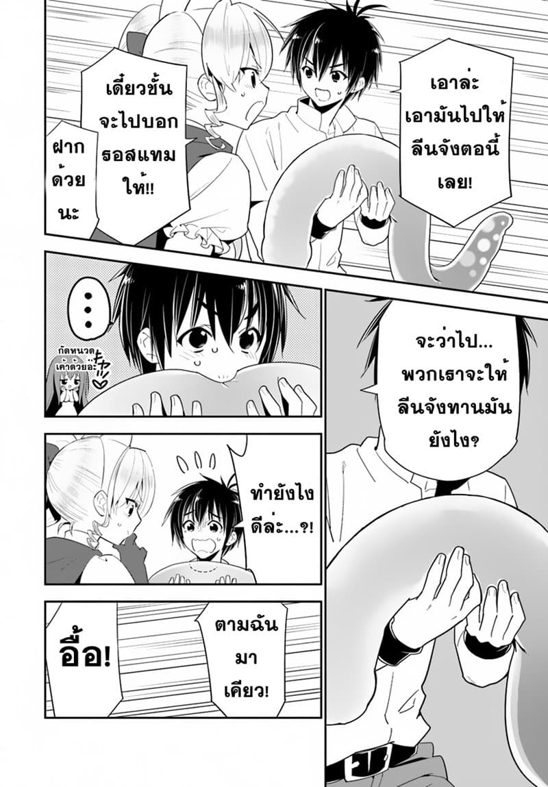 Isekai desu ga Mamono Saibai shiteimasu. page 6