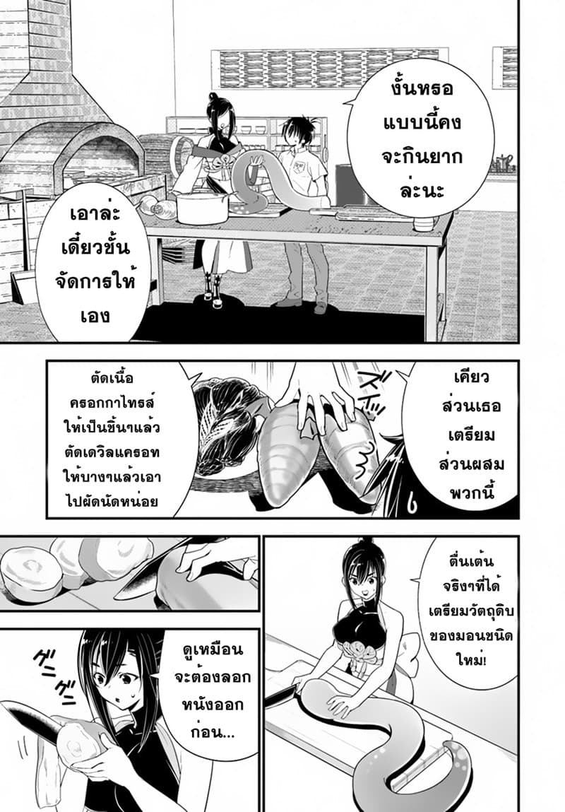 Isekai desu ga Mamono Saibai shiteimasu. page 7