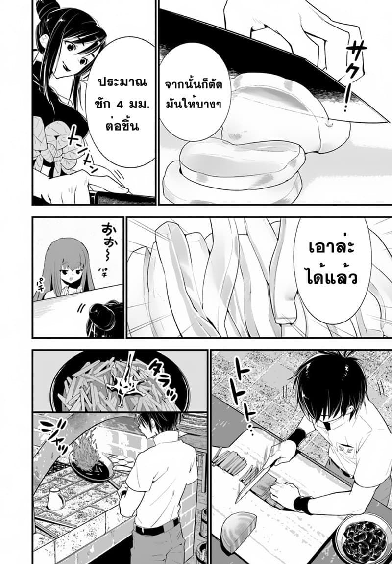 Isekai desu ga Mamono Saibai shiteimasu. page 8