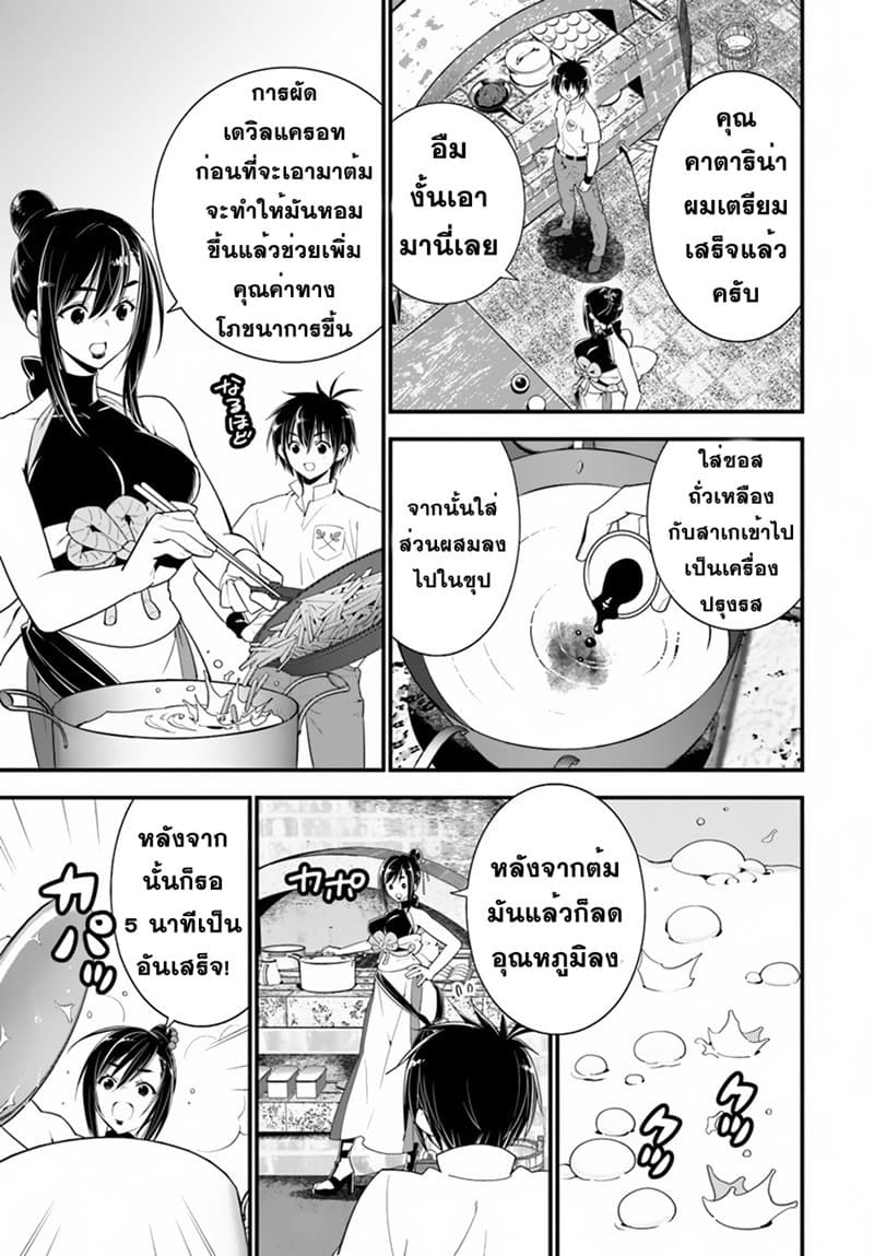 Isekai desu ga Mamono Saibai shiteimasu. page 9