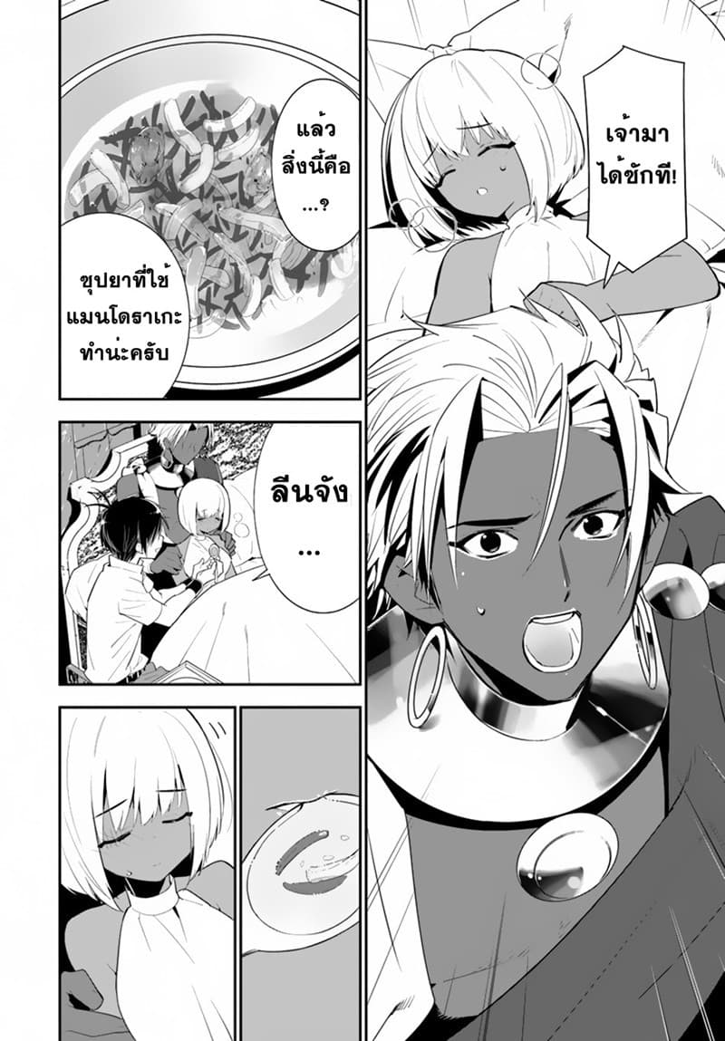 Isekai desu ga Mamono Saibai shiteimasu. page 11
