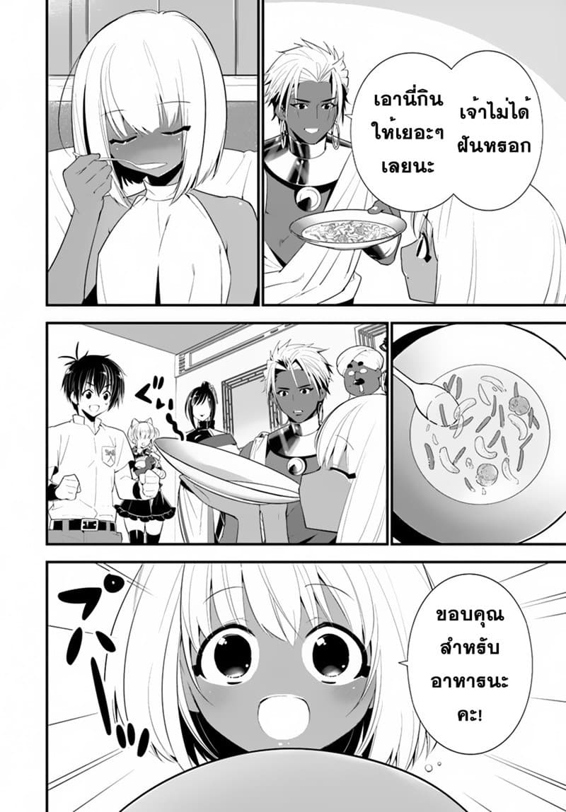 Isekai desu ga Mamono Saibai shiteimasu. page 13