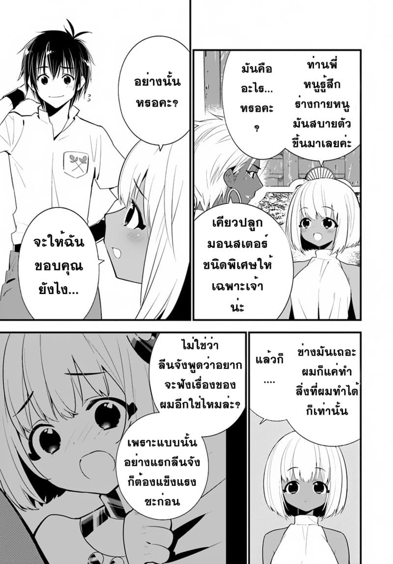 Isekai desu ga Mamono Saibai shiteimasu. page 14