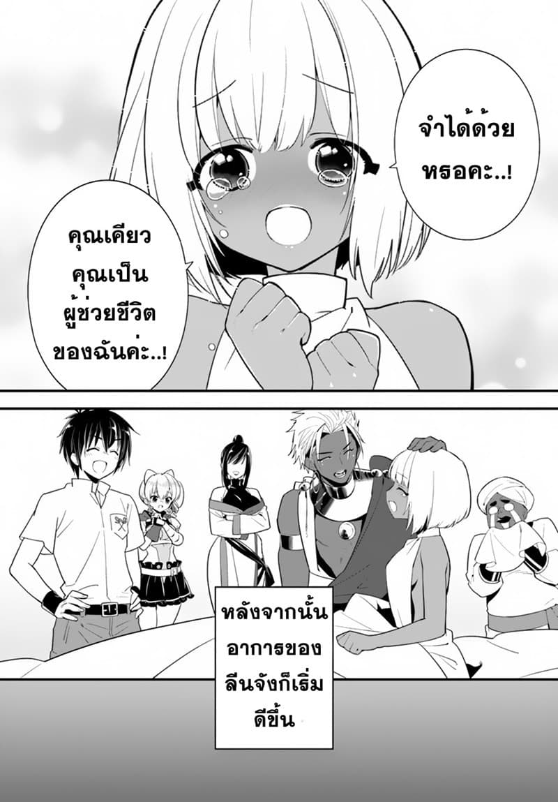 Isekai desu ga Mamono Saibai shiteimasu. page 15