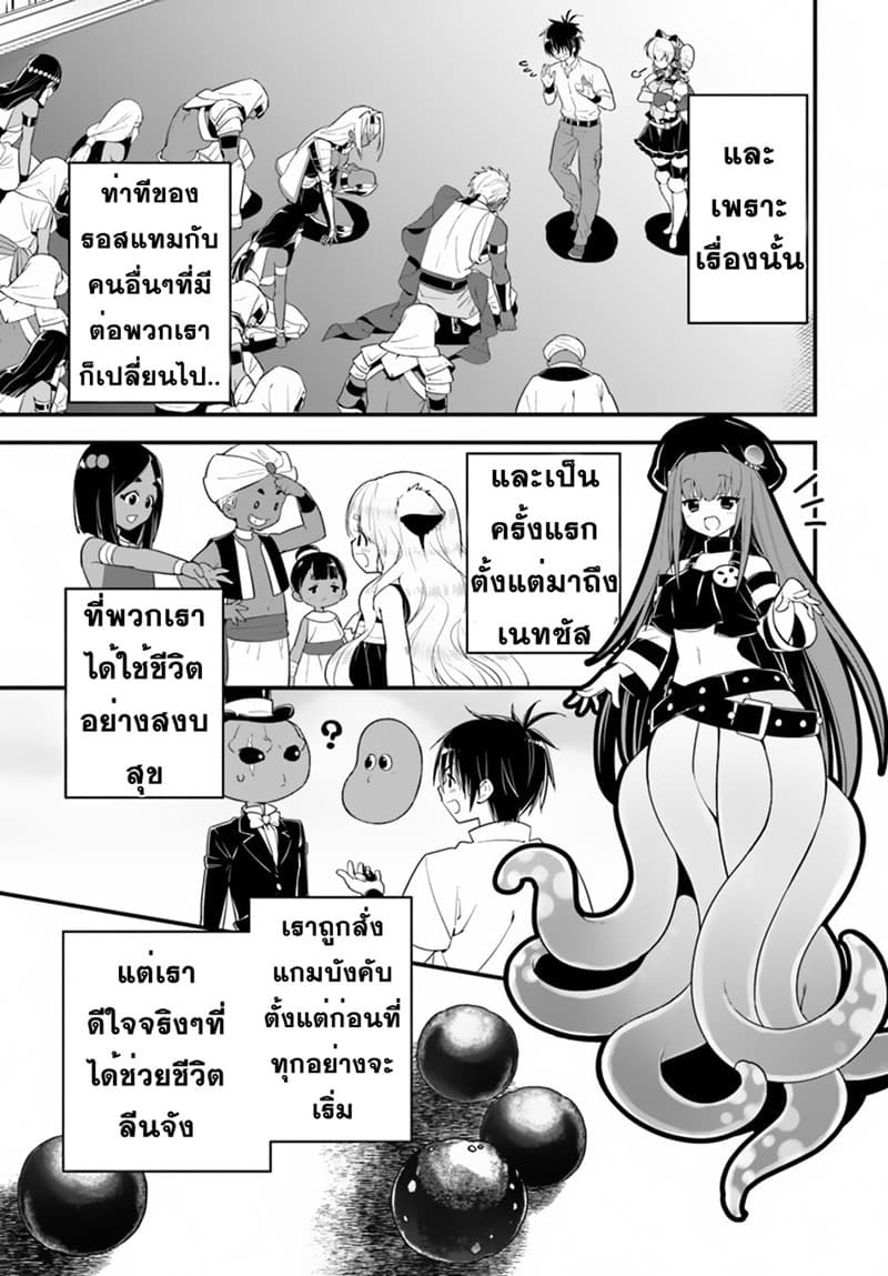 Isekai desu ga Mamono Saibai shiteimasu. page 16
