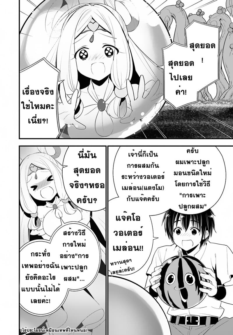 Isekai desu ga Mamono Saibai shiteimasu. page 17