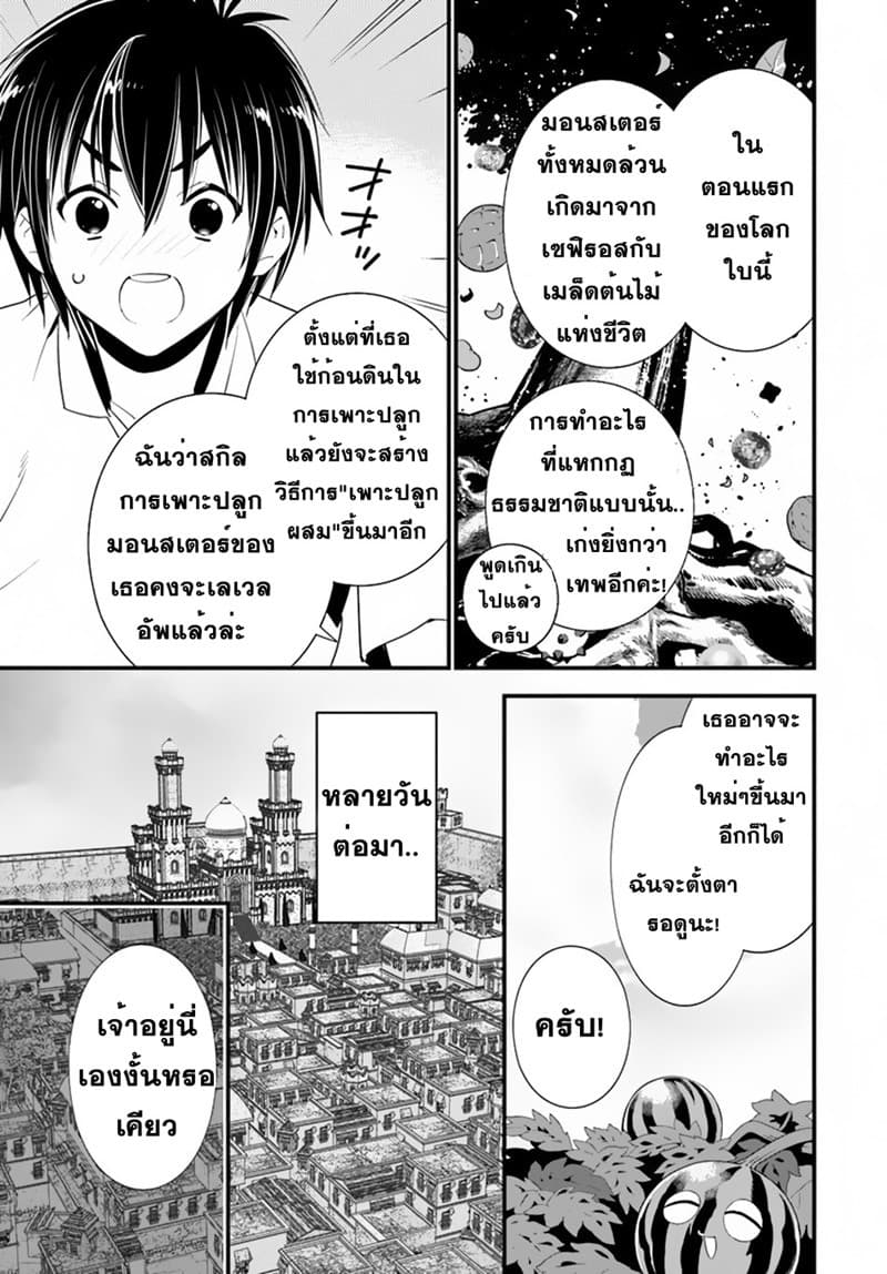 Isekai desu ga Mamono Saibai shiteimasu. page 18