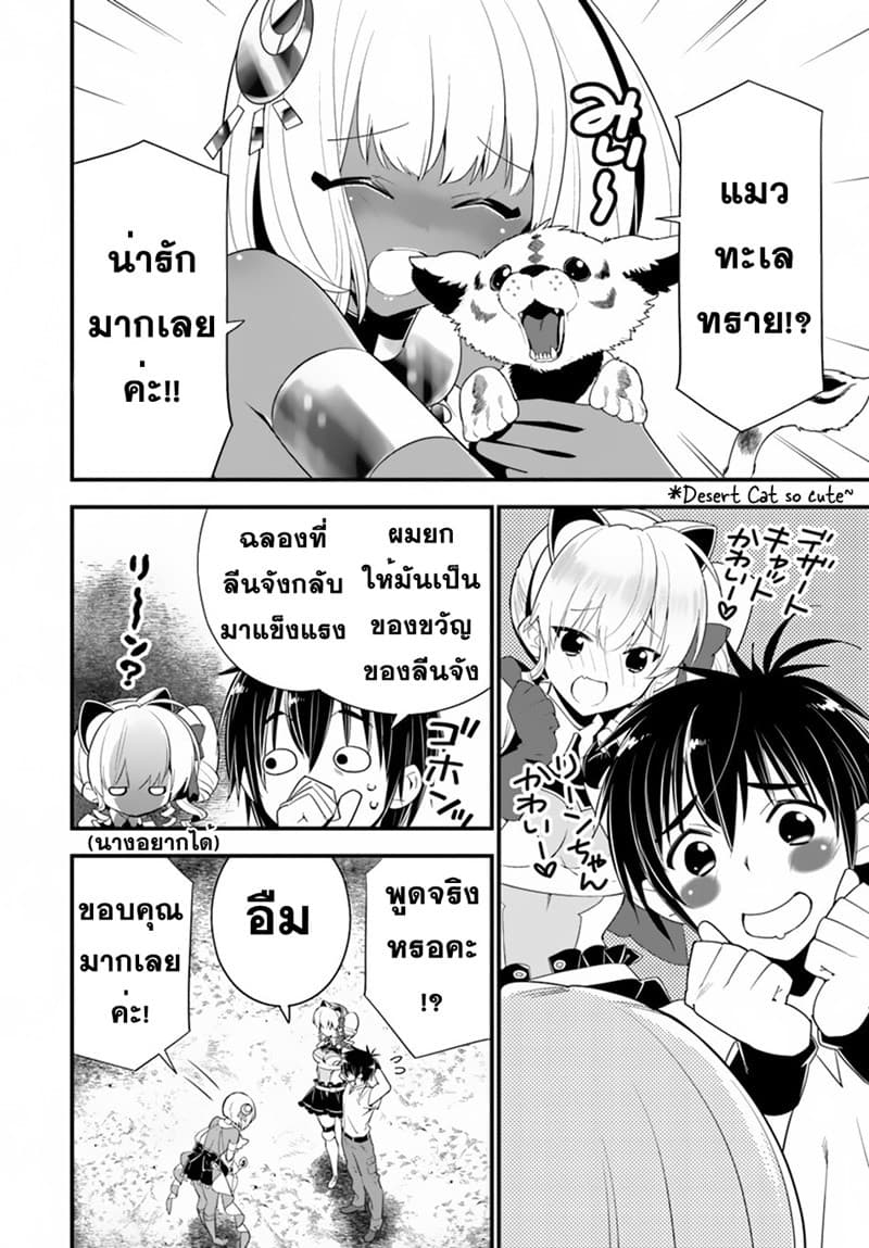 Isekai desu ga Mamono Saibai shiteimasu. page 21