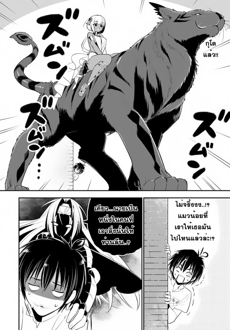 Isekai desu ga Mamono Saibai shiteimasu. page 23