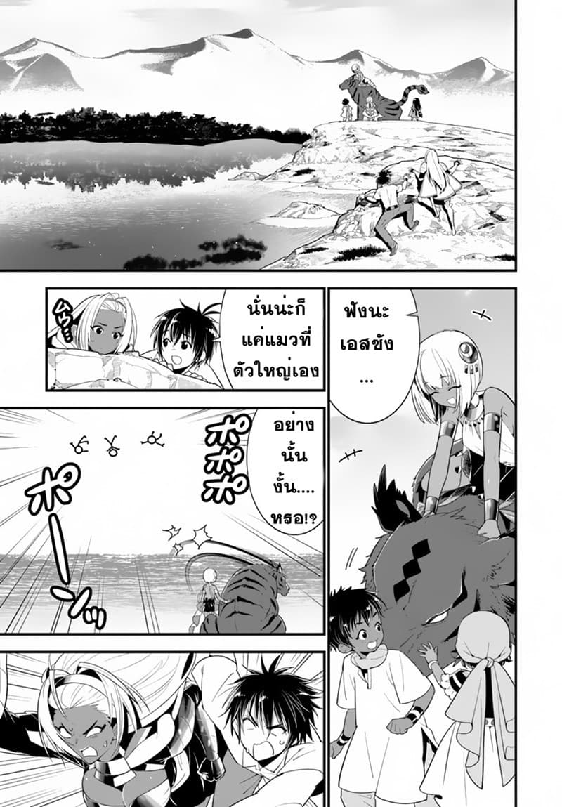 Isekai desu ga Mamono Saibai shiteimasu. page 26