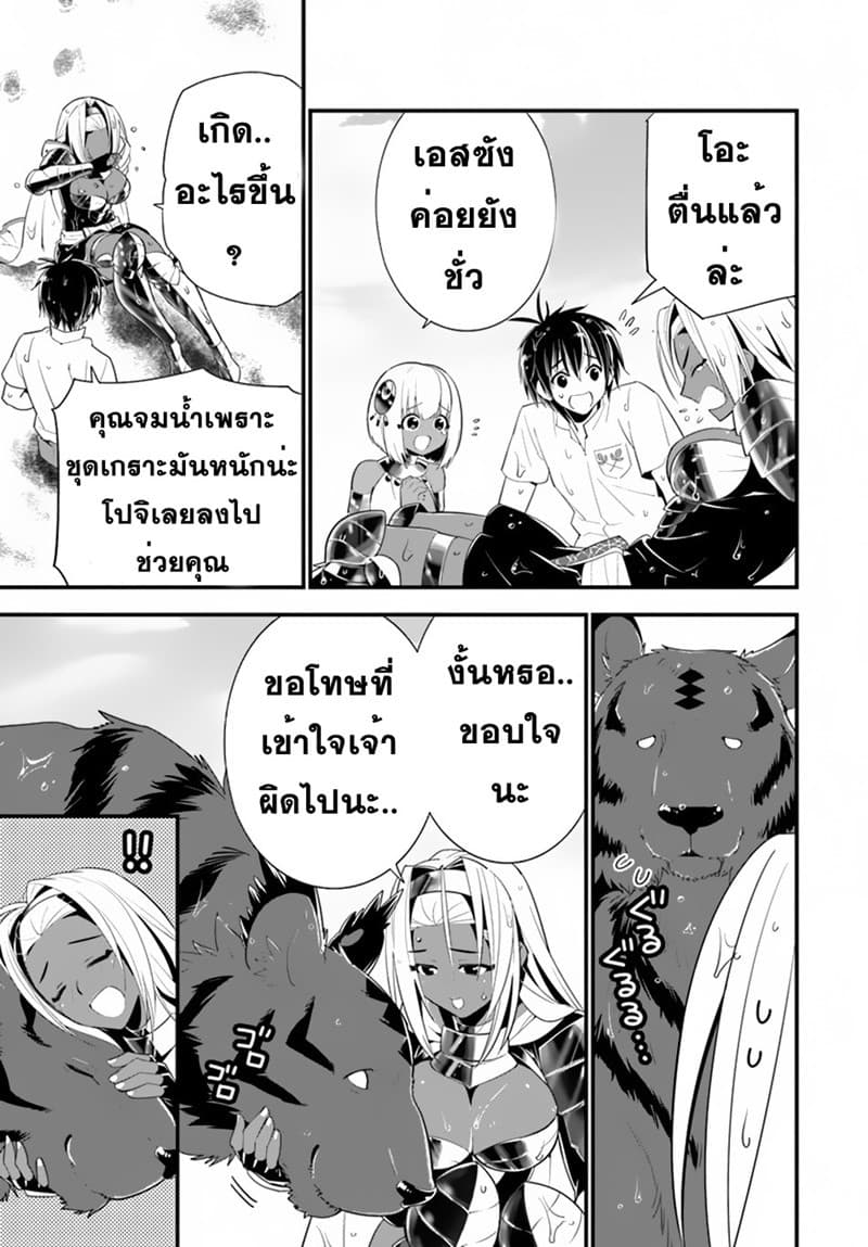 Isekai desu ga Mamono Saibai shiteimasu. page 28