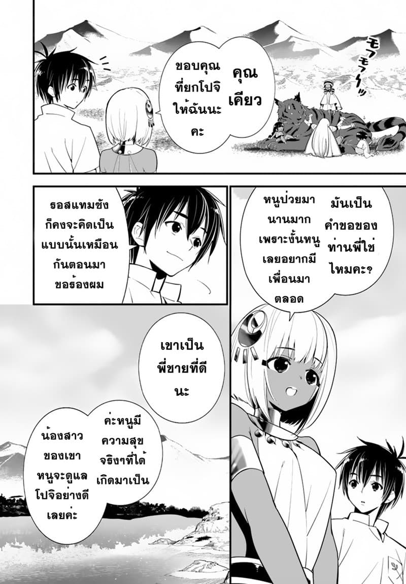 Isekai desu ga Mamono Saibai shiteimasu. page 29