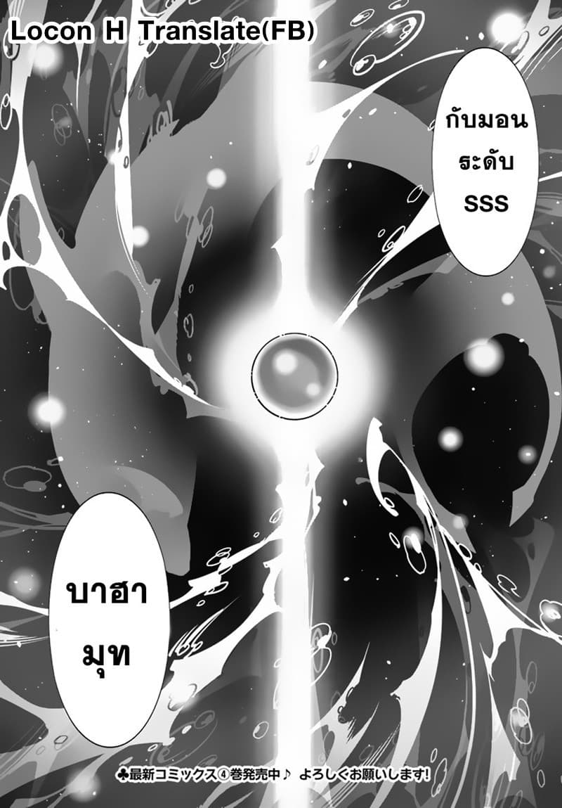 Isekai desu ga Mamono Saibai shiteimasu. page 31