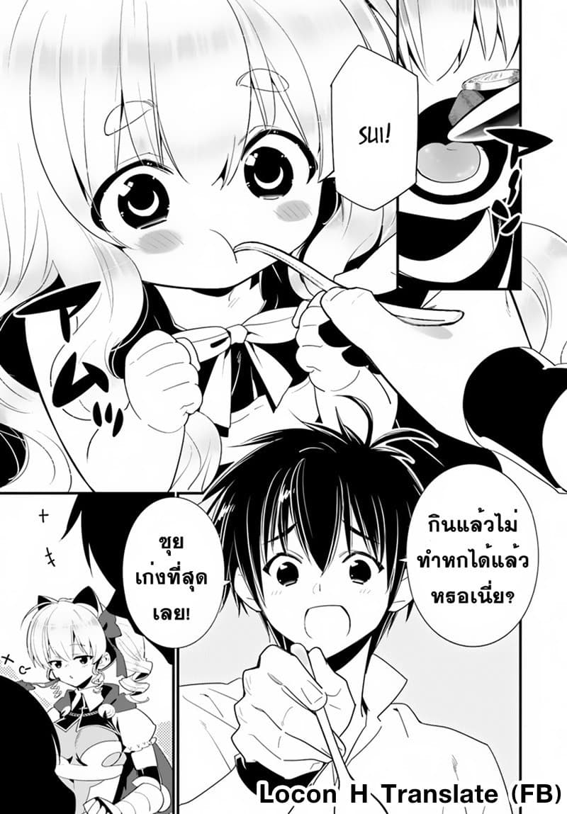 Isekai desu ga Mamono Saibai shiteimasu. page 2