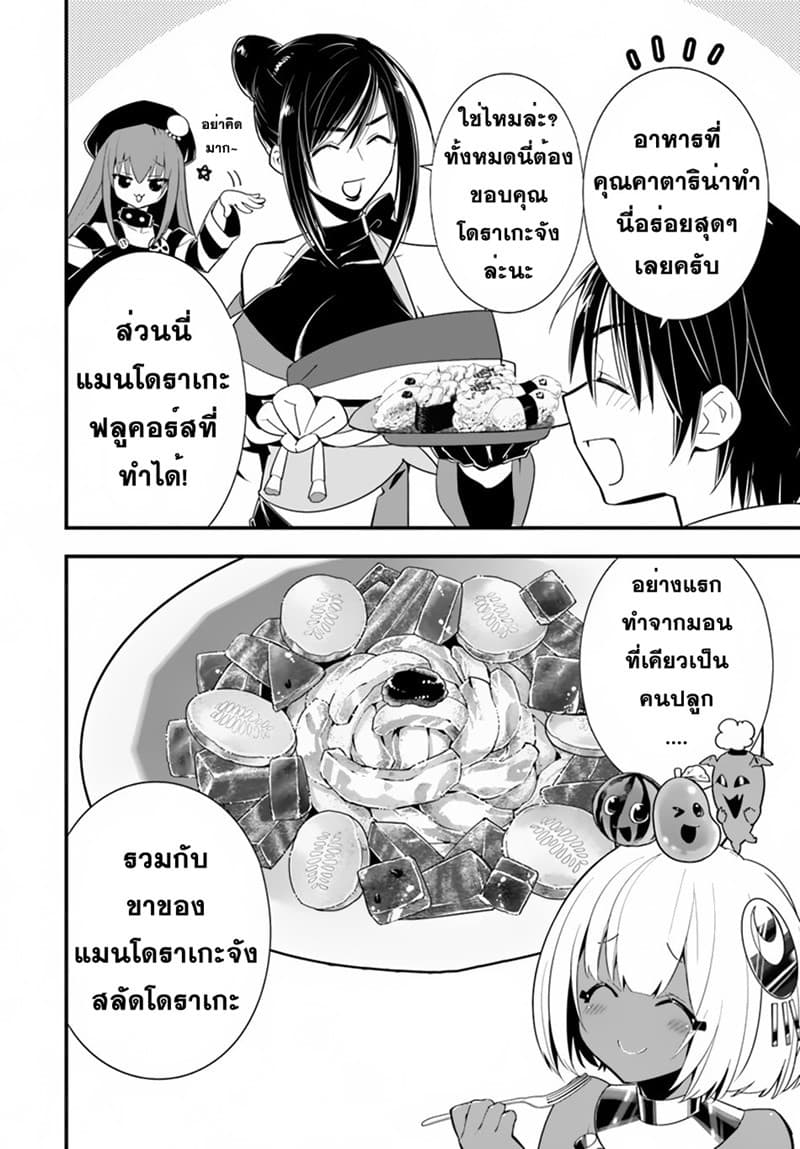 Isekai desu ga Mamono Saibai shiteimasu. page 4
