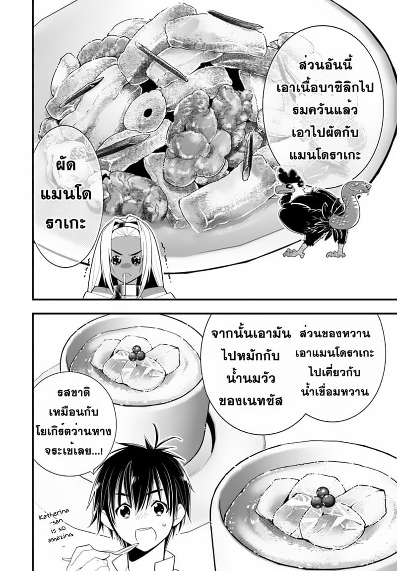 Isekai desu ga Mamono Saibai shiteimasu. page 6