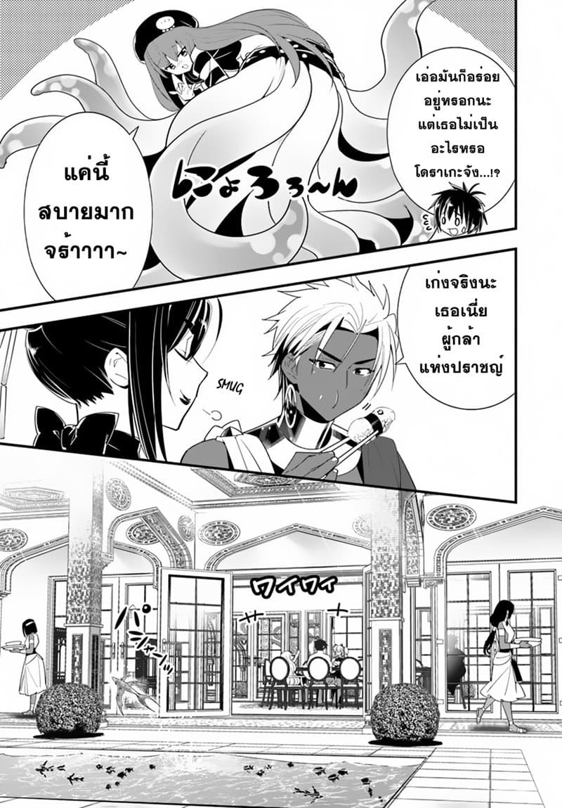 Isekai desu ga Mamono Saibai shiteimasu. page 7
