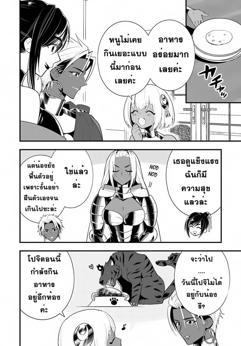 Isekai desu ga Mamono Saibai shiteimasu. page 8