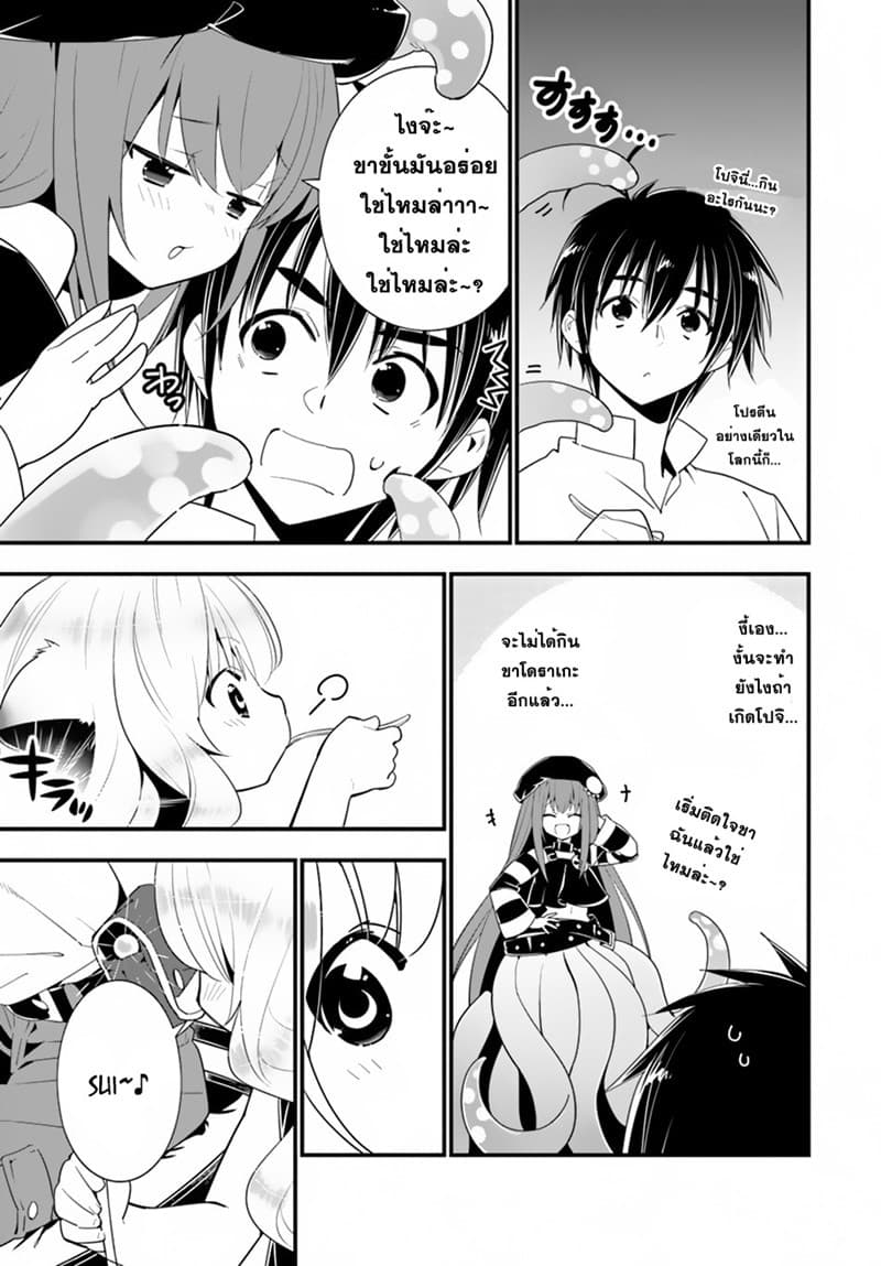 Isekai desu ga Mamono Saibai shiteimasu. page 9
