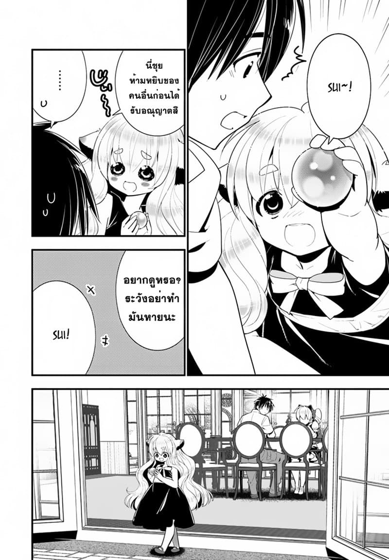 Isekai desu ga Mamono Saibai shiteimasu. page 10