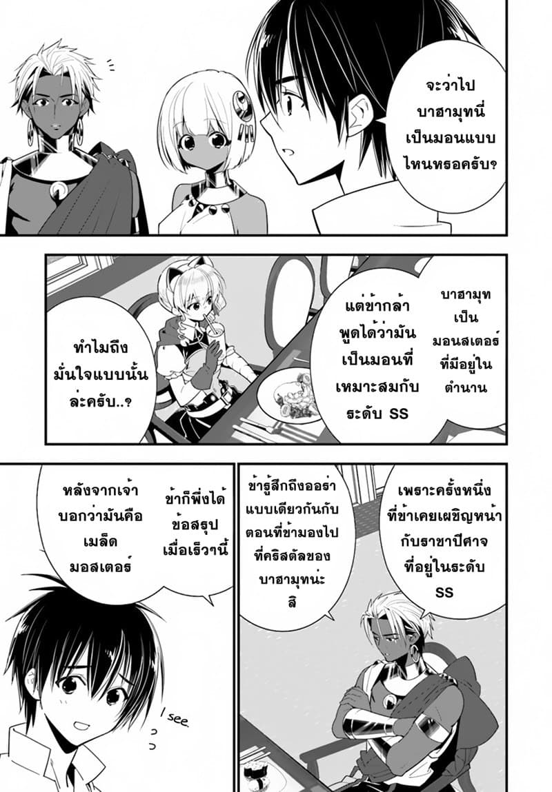Isekai desu ga Mamono Saibai shiteimasu. page 11