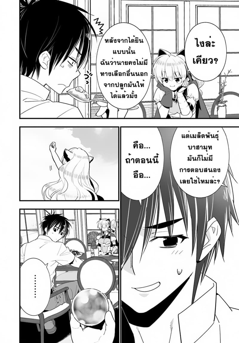 Isekai desu ga Mamono Saibai shiteimasu. page 12