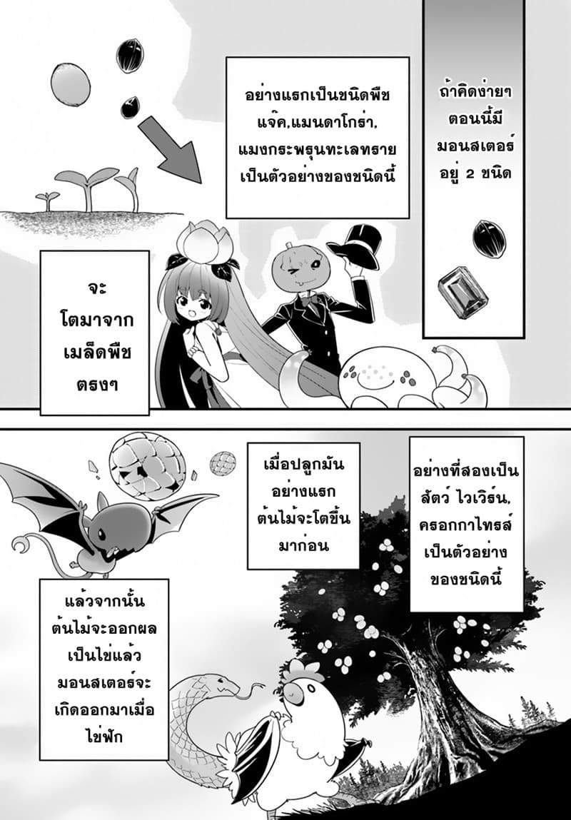 Isekai desu ga Mamono Saibai shiteimasu. page 13