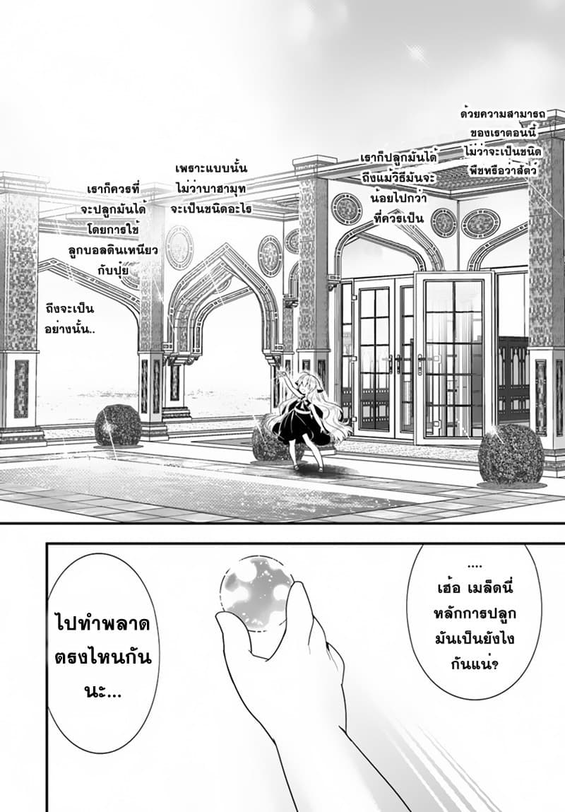 Isekai desu ga Mamono Saibai shiteimasu. page 14