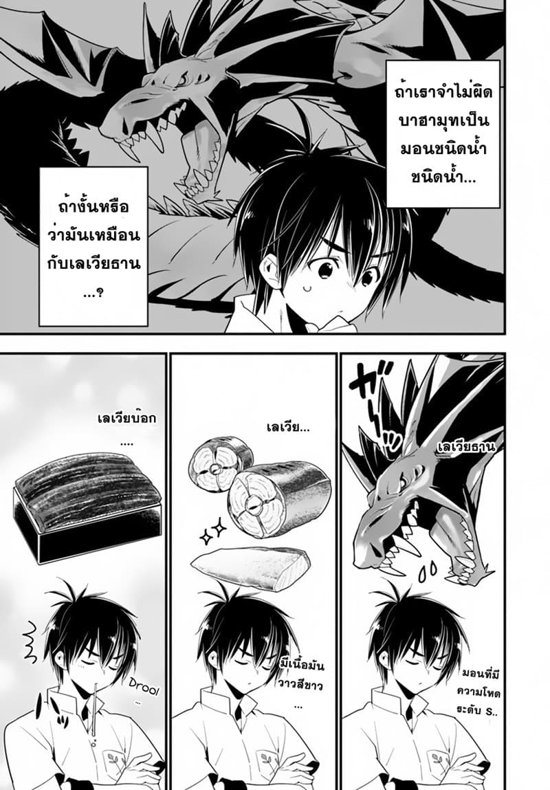 Isekai desu ga Mamono Saibai shiteimasu. page 15
