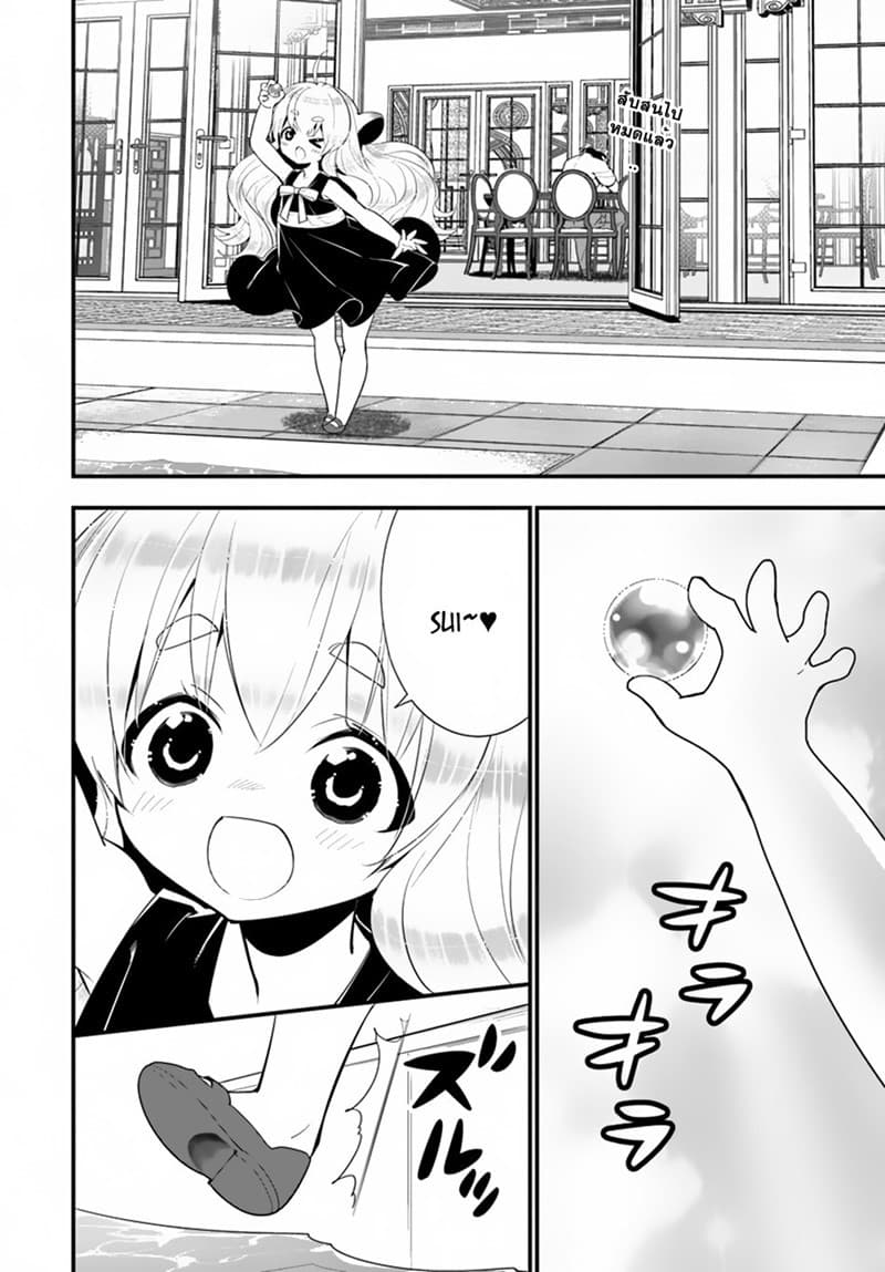 Isekai desu ga Mamono Saibai shiteimasu. page 16