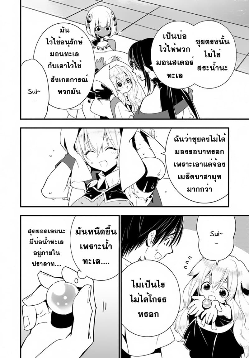 Isekai desu ga Mamono Saibai shiteimasu. page 20