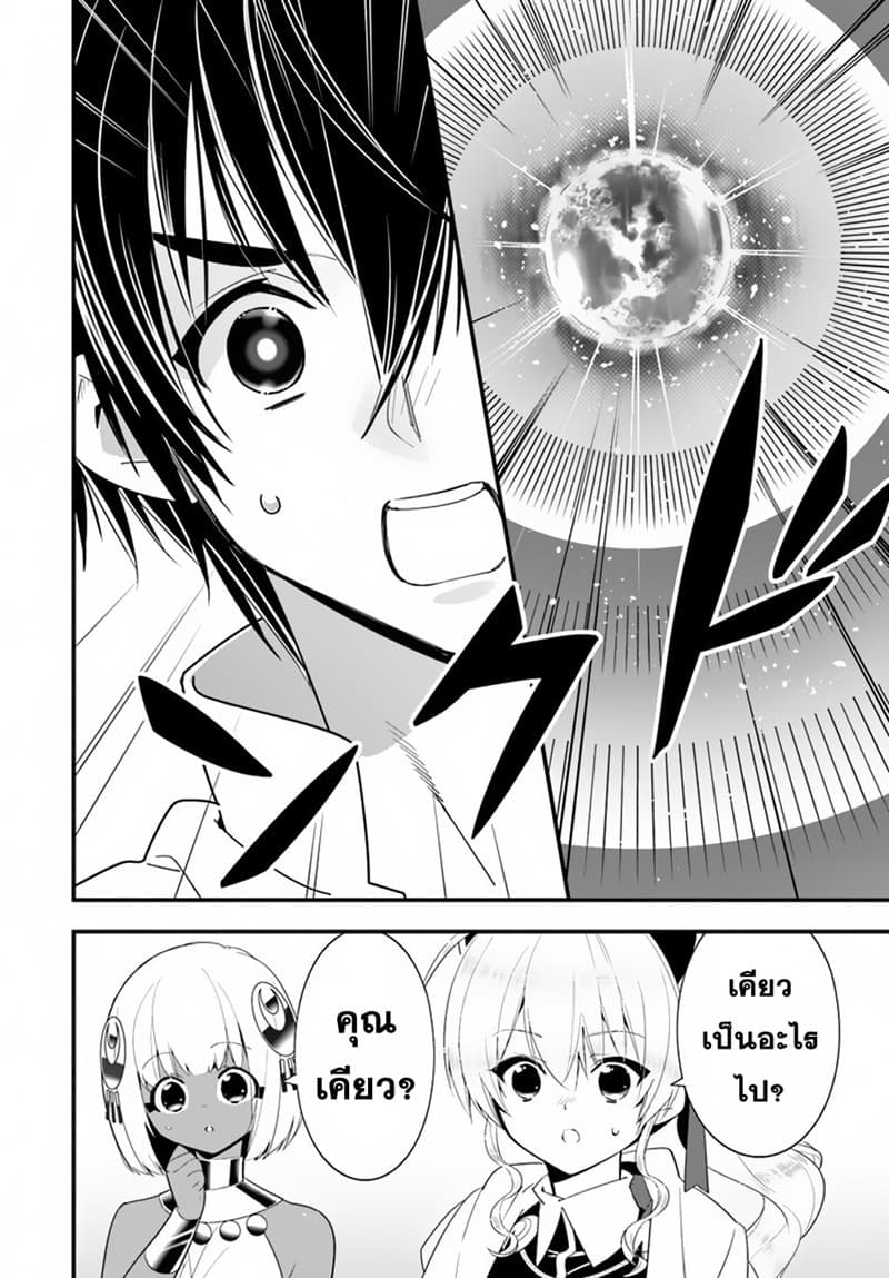 Isekai desu ga Mamono Saibai shiteimasu. page 22
