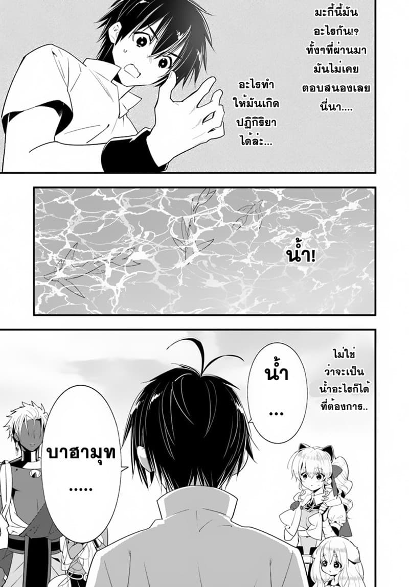 Isekai desu ga Mamono Saibai shiteimasu. page 23