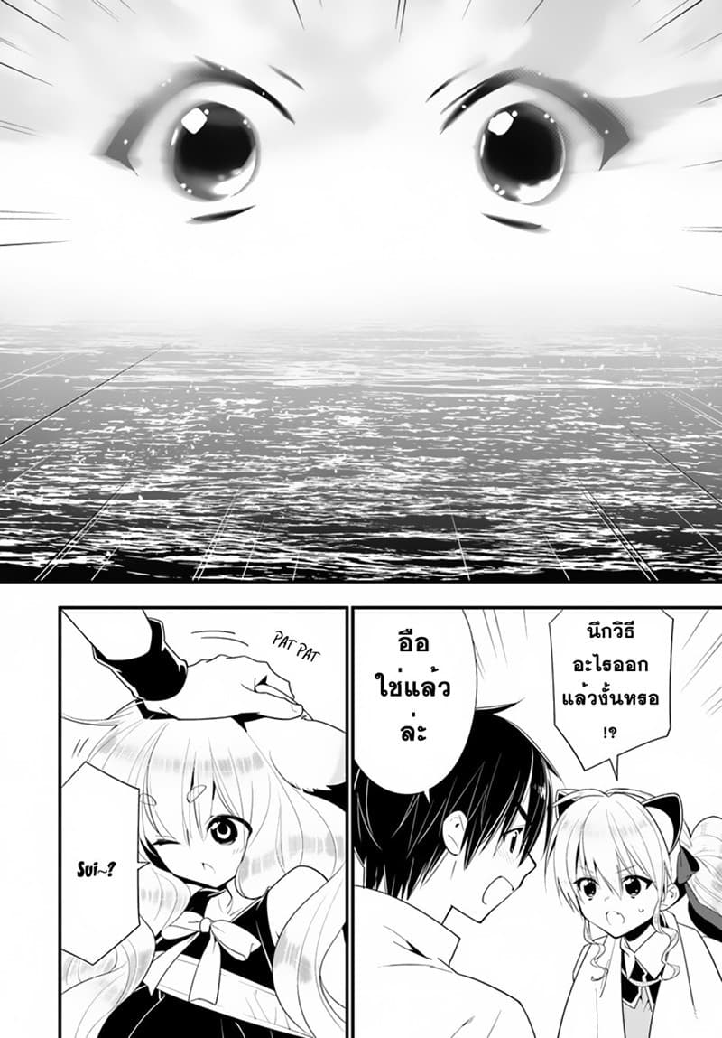 Isekai desu ga Mamono Saibai shiteimasu. page 24