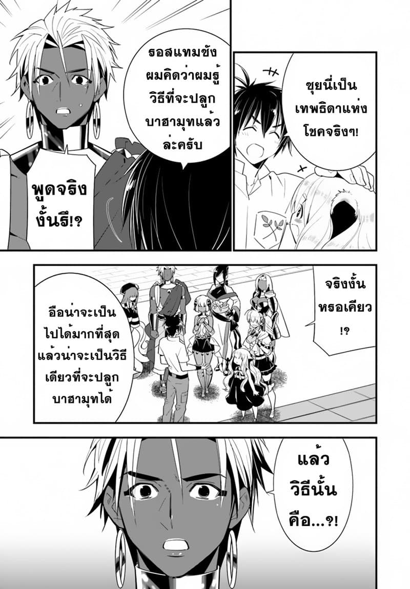 Isekai desu ga Mamono Saibai shiteimasu. page 25