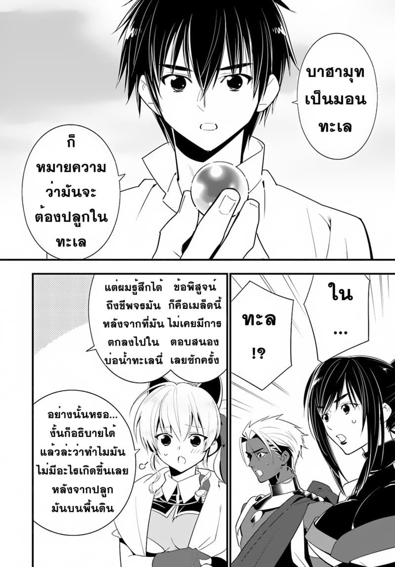 Isekai desu ga Mamono Saibai shiteimasu. page 26