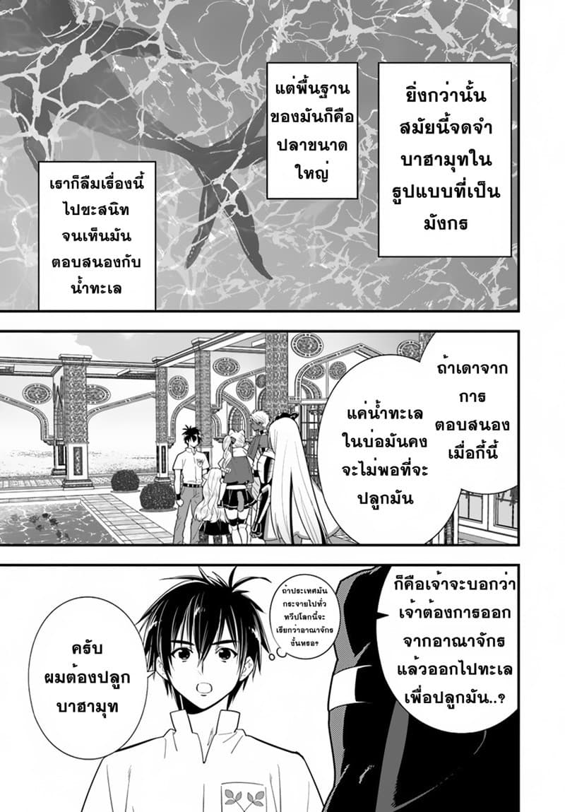 Isekai desu ga Mamono Saibai shiteimasu. page 27