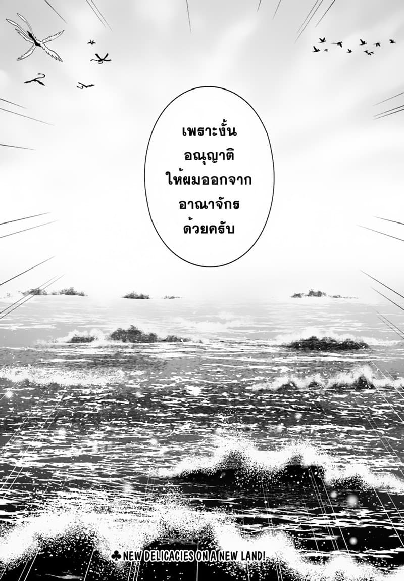 Isekai desu ga Mamono Saibai shiteimasu. page 28