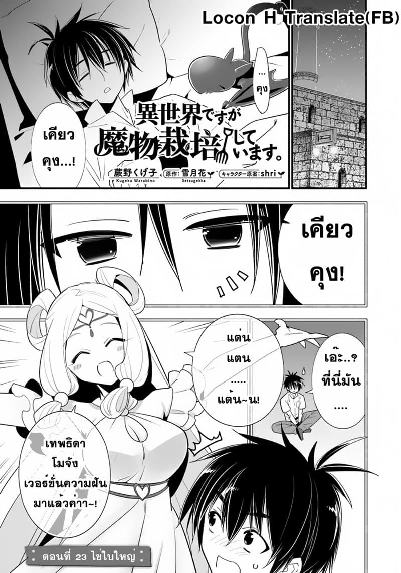Isekai desu ga Mamono Saibai shiteimasu. page 1