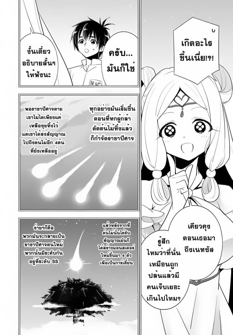 Isekai desu ga Mamono Saibai shiteimasu. page 2