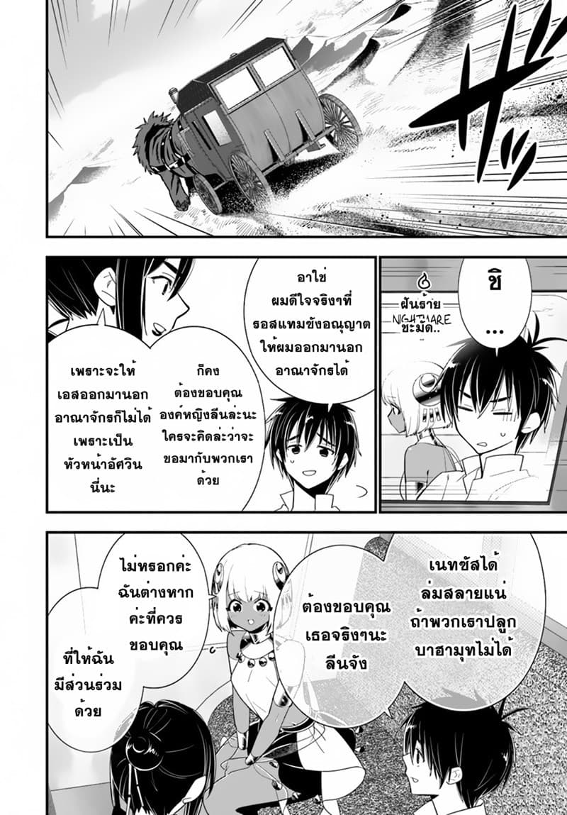 Isekai desu ga Mamono Saibai shiteimasu. page 4